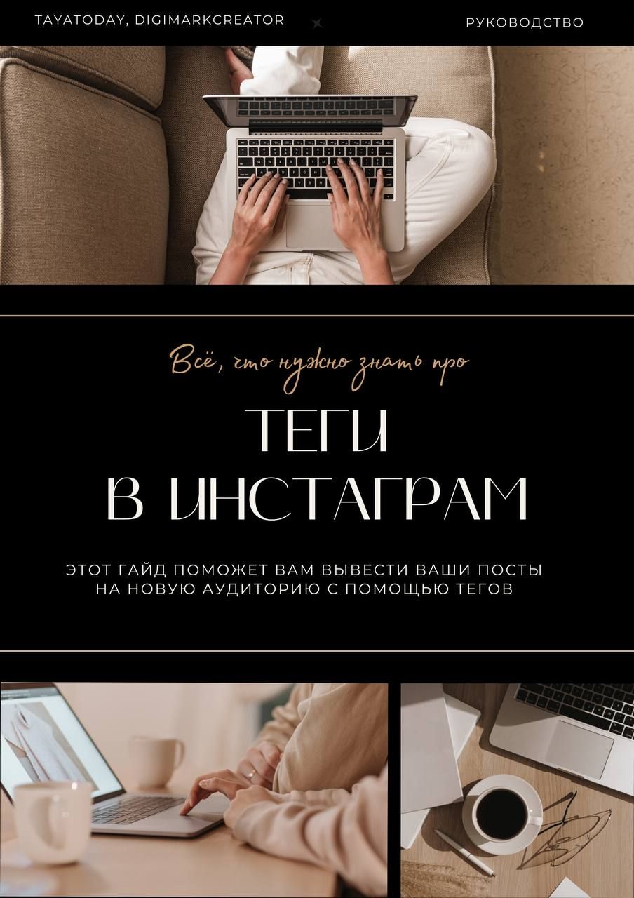Теги в Инстаграм Теги в Инстаграм